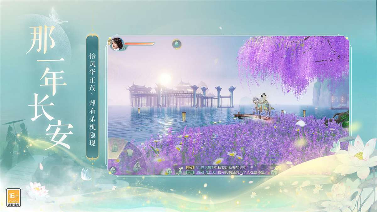 网易武魂花与剑图2
