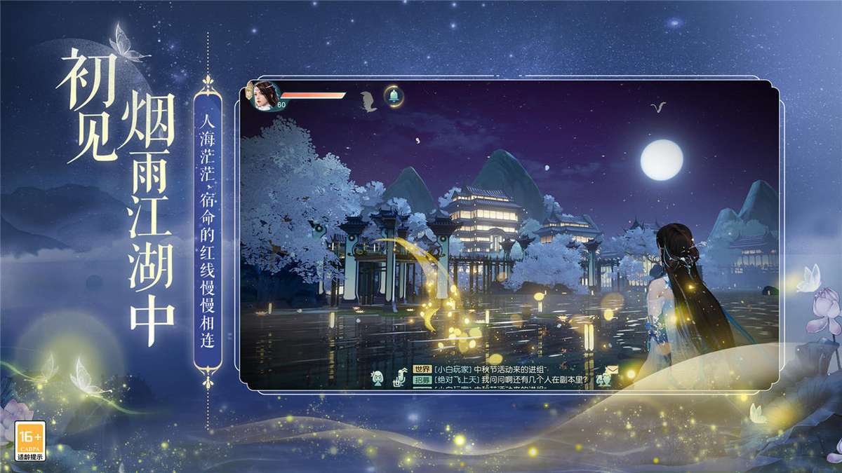 网易武魂花与剑图3