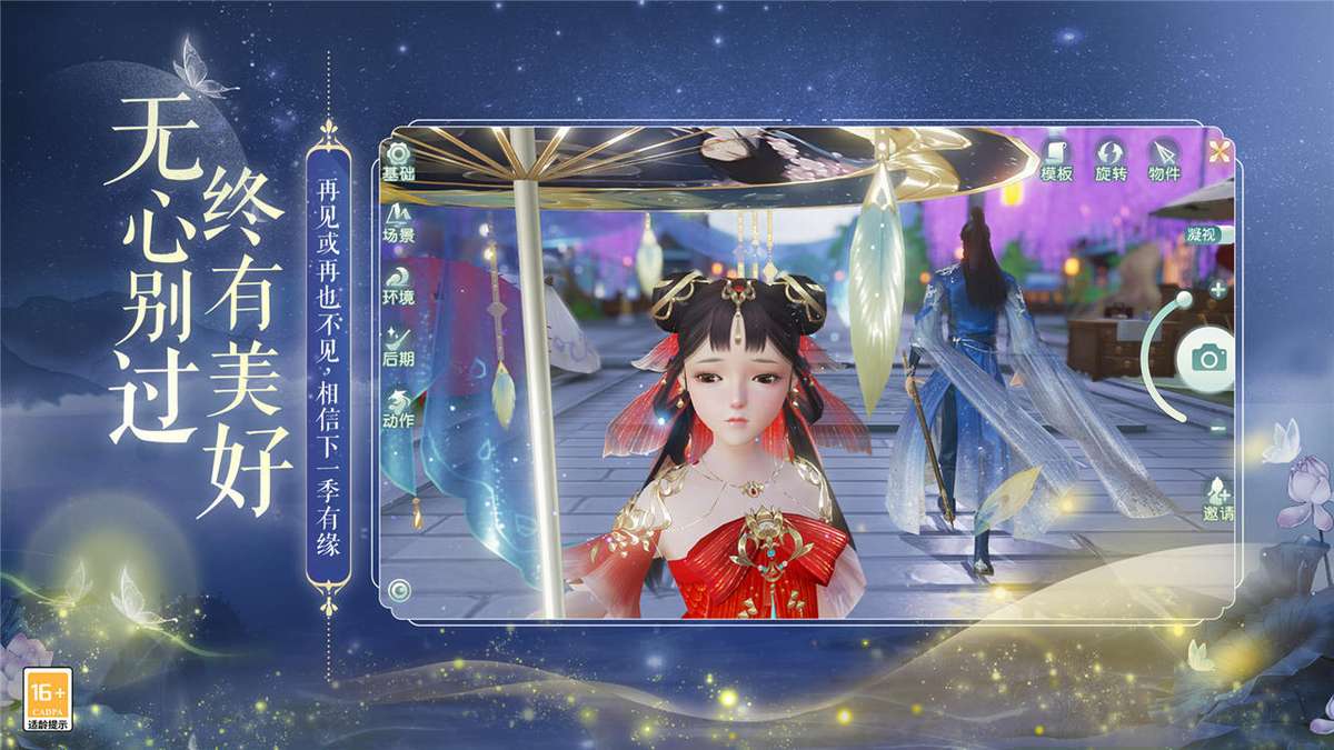 网易武魂花与剑图5