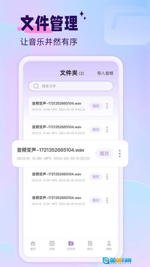 极简音效助手最新版图3