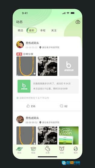 步道乐跑安卓版图3