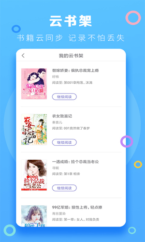 风云小说阅读器图2