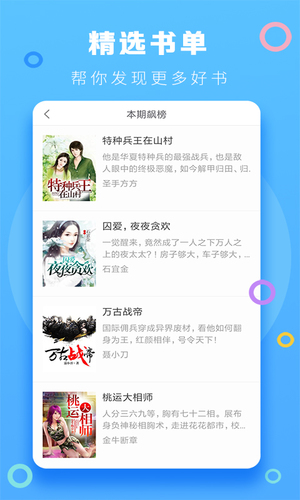 风云小说阅读器图4