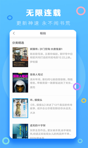风云小说阅读器图3