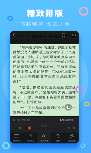 风云小说阅读器图5