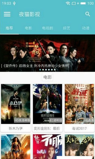 夜猫影视截图3