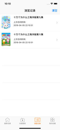 风车动漫app截图4