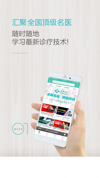 名医传世app图4