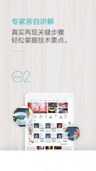名医传世app图3