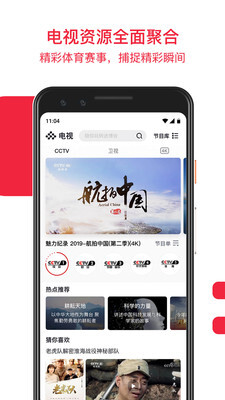 央视频正版图5