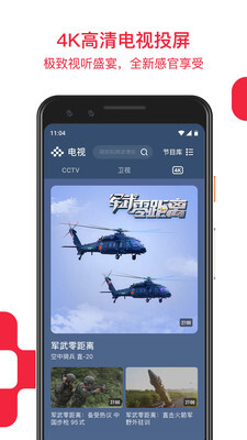央视频正版图4