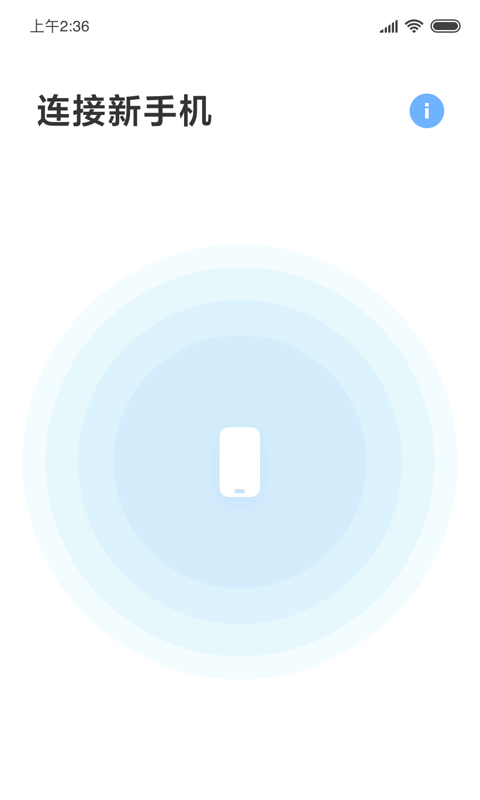 小米换机应用图4