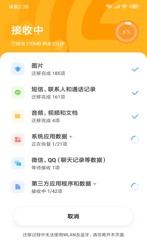 小米换机应用截图4