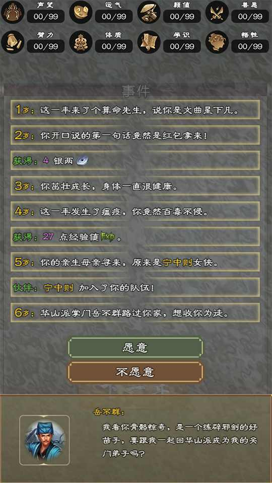 大侠请重来手游最新版图3