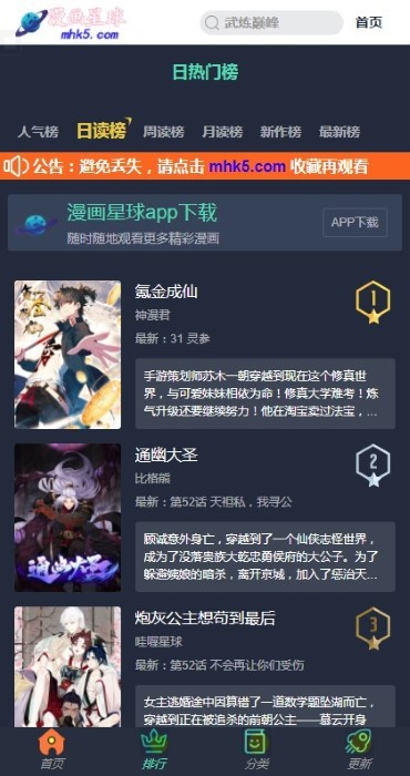 漫画星球app图1
