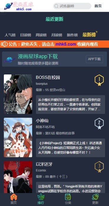漫画星球app图2