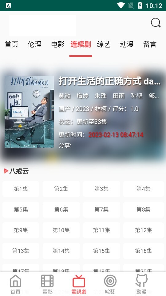 天天看电影截图3