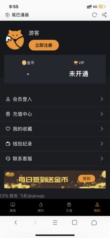 尾巴漫画软件图1