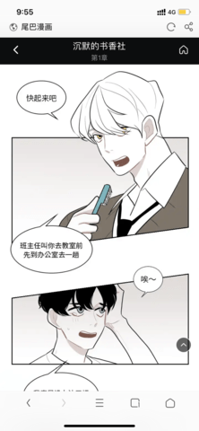 尾巴漫画软件图3