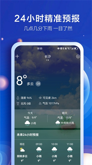 知趣天气最新版图1