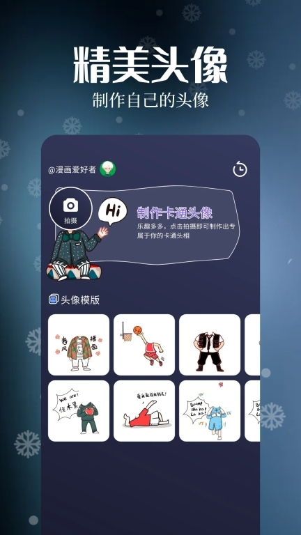 漫天星漫画安装包图4