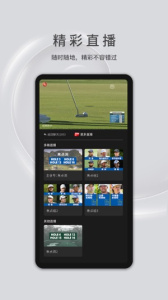 高尔夫频道直播手机版图1