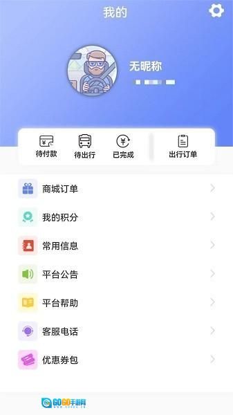 合风出行手机版图3