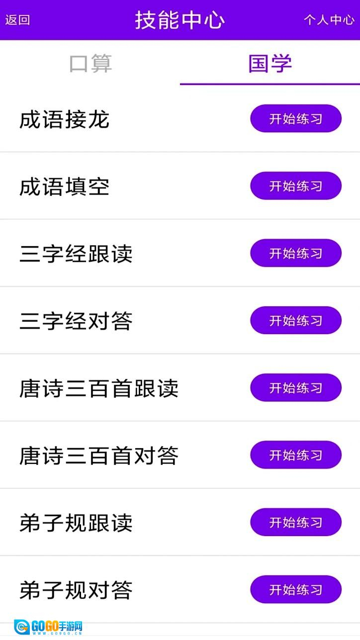 语音口算中文版图5