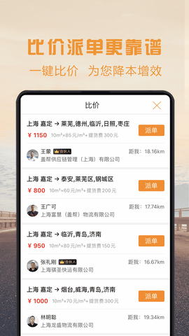 物流宝专线图3