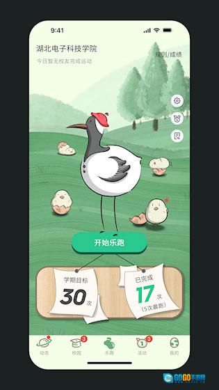 步道乐跑安卓版图1