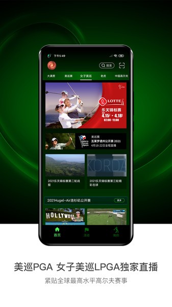 高清高尔夫频道官网版图3