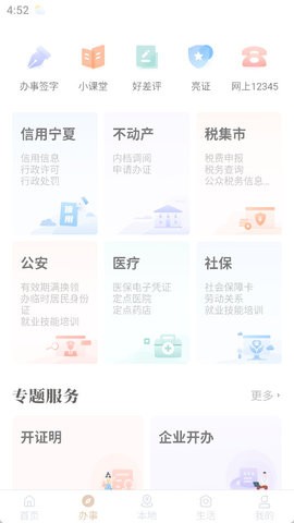 我的宁夏安装包图2