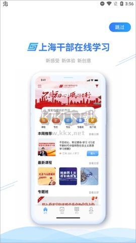 上海干部在线正式版图1