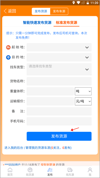 多源找货找车平台下载插图4