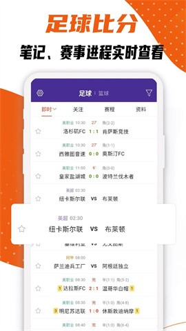 捷报比分手机版图4
