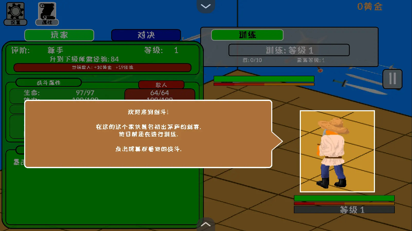 剑斗士放置手机版