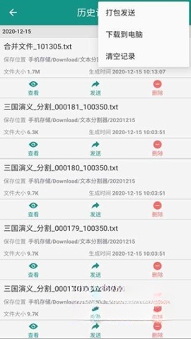 小说分割器图3