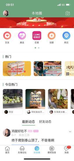 东海嘟嘟网安卓版图2