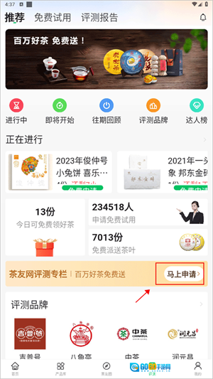 茶友网最新版图1