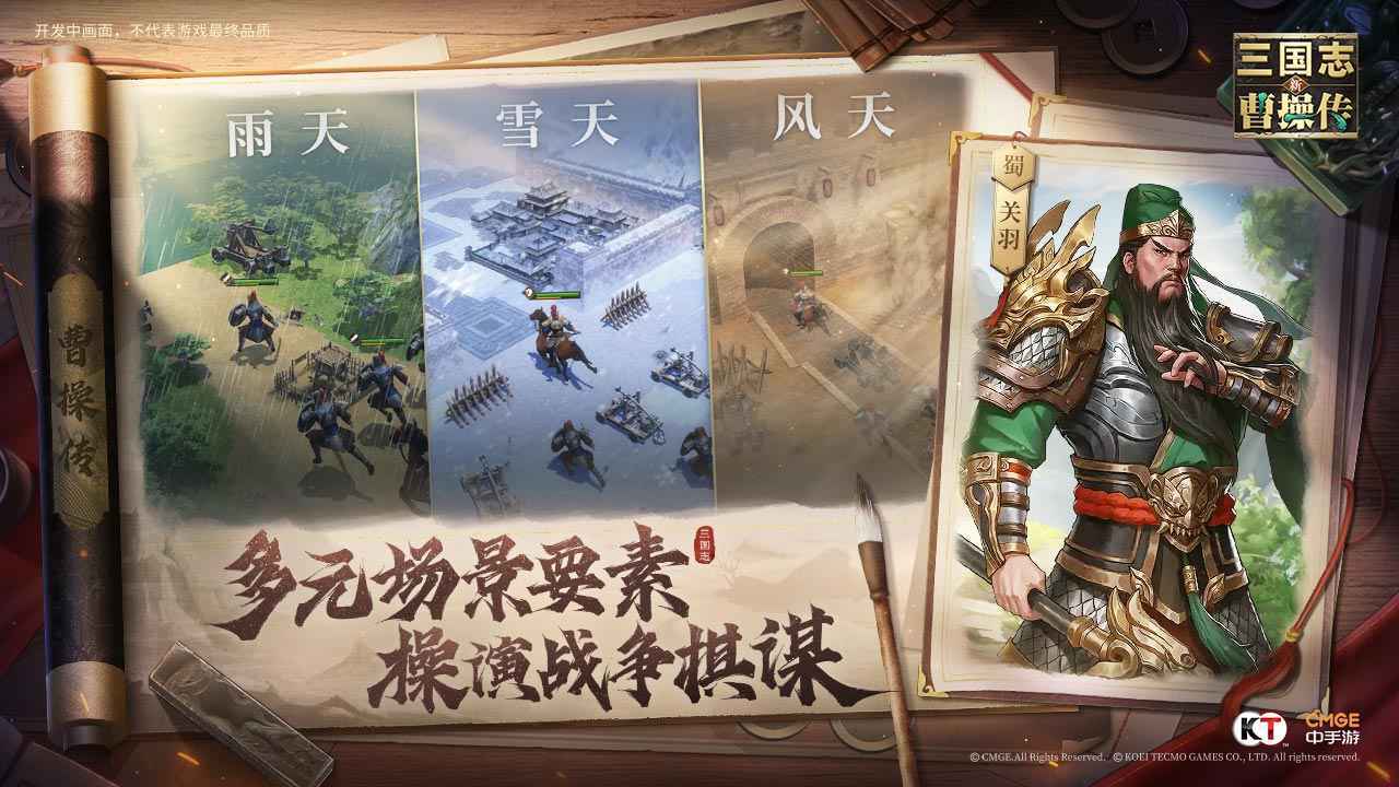新三国志曹操传图5