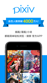pixiv安卓版图1