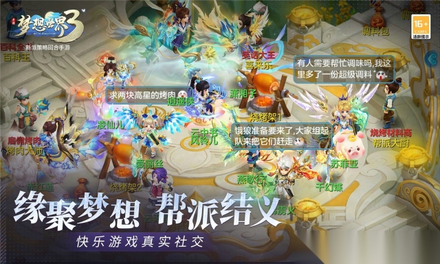 梦想世界3D图6