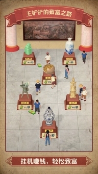 王铲铲的致富之路免广告版图2