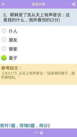 精读圣经中文版图2