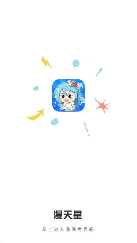 漫天星漫画免费版图1