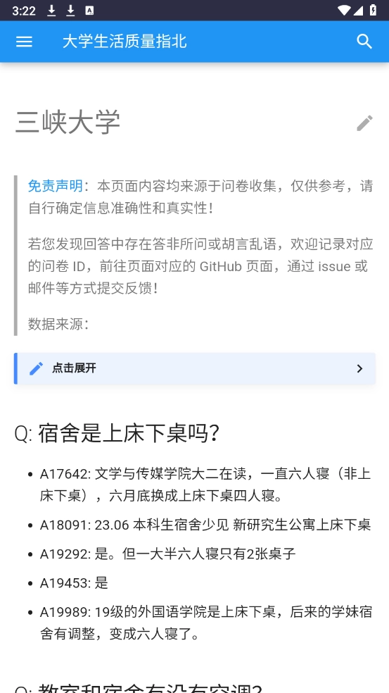 大学生活质量指北官网版