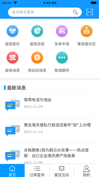 通关一点通官网版图2
