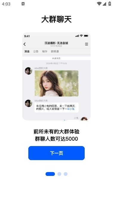 电鸽正版安卓版截图2