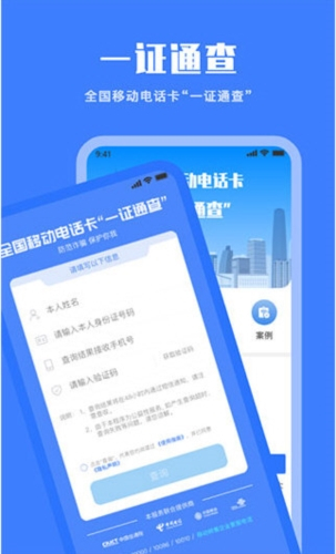 一证通查官方版图2