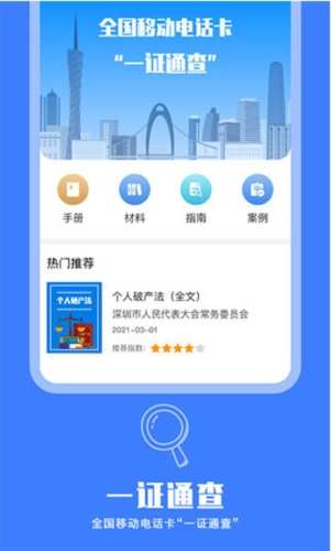 一证通查官方版图1